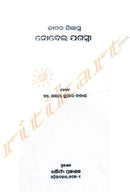 Jibana Jigyansu Nobel Jasaswi by Dr. Abhaya Kumar Dalai