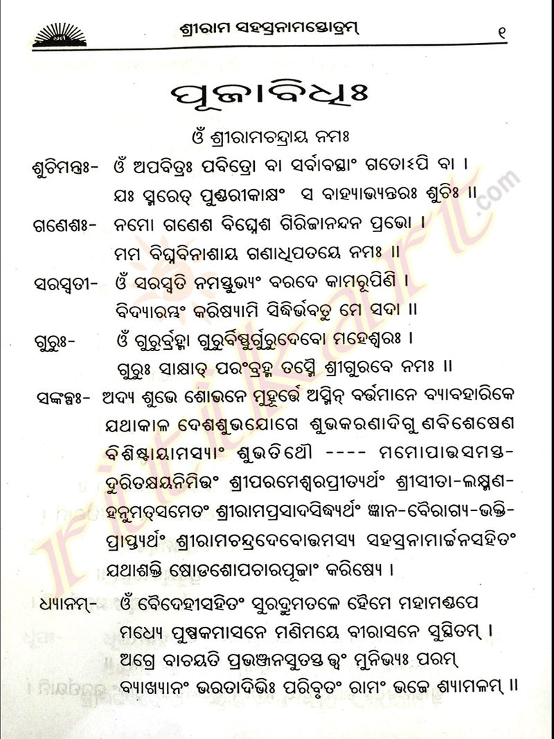 Sri Ram Sahasranama Stotram Book