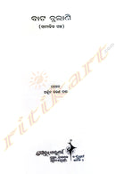 Bata Bulani by Arjun Charan Panda