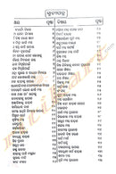 Jhadana Bidya by Shrihari Tulashi Das Goswami.