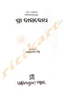 Sri Dasabodha by Shree Gorachand Mishra 