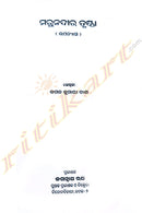 Marunadira Trushna by Kamal Kumari Dash