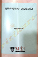 ShreeJagannathanka Rajabhoga by Dr. Bhaskar Mishra.