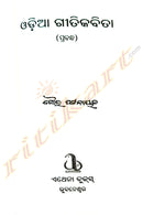 Odia Geetikabita by Gour Patnaik