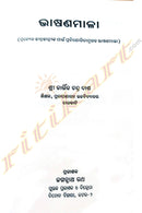 Bhasanamala by Kartika Ch. Dash