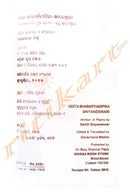 Gyaneswari by Gorachand Mishra