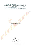 Rairangpur To Raisana (Biography of Madam President Smt. Draupadi Murmu) by Dr Kabita Barik.