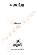 Upanayeeka By Dr. Pratibha Ray