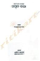 Amruta Katha by Dr. Sricharan Das