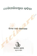 Lekhiparinathiba Kabita by Bimal Chand Pattanaik