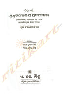 New Age Biswabidyalaya Prabandhamala by Kali Prasad Das