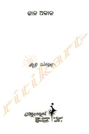 Kala Akala by Bibhuti Pattanaik