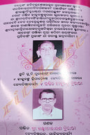 Arunodaya Press New Samanta Panjika 2023-2024