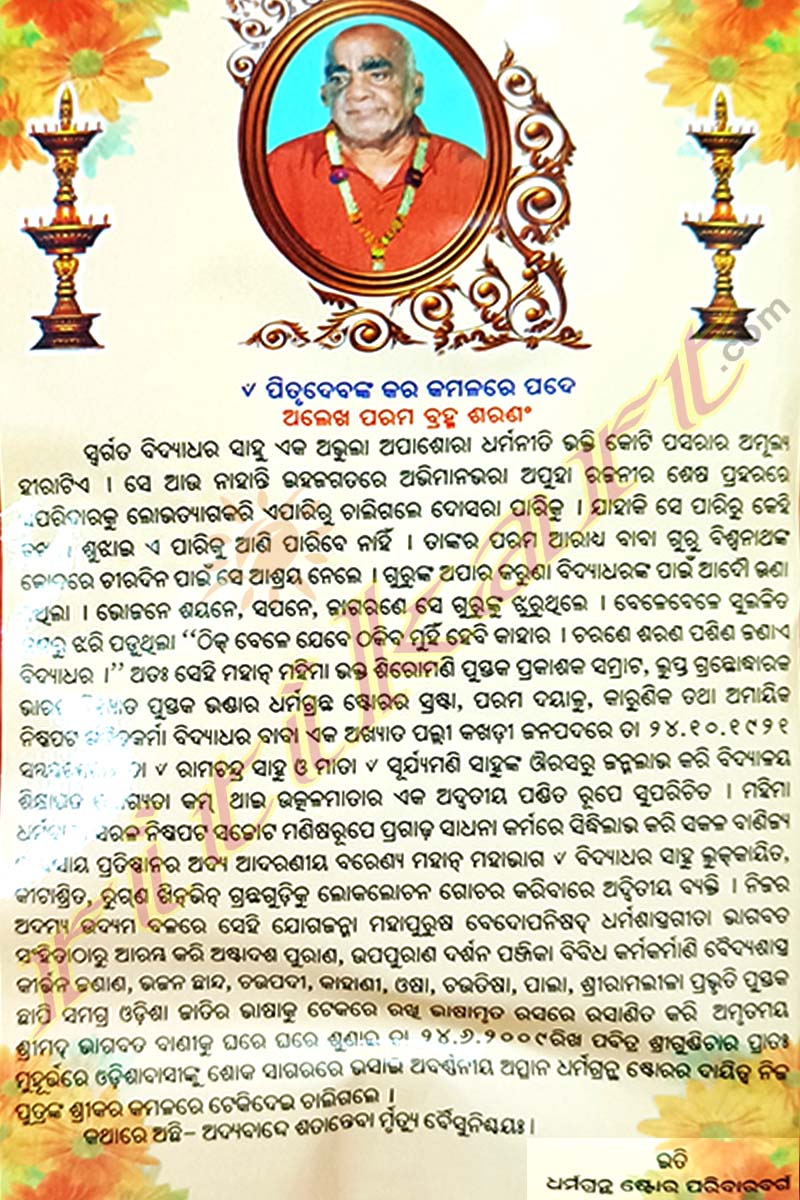 Arunodaya Press New Khadiratna Panjika 2023-2024