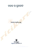 Bachana O Prabachana by Dayanidhi Sahoo