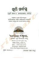 Suri Sarbaswa by Shri Bidyadhar Sahu.