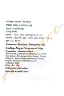 Rameswar Kamboj 'Himanshu'nka Asabhya Nagar o Anyanya Galpa by Niharika Mallick.