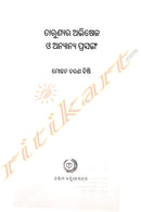 Tarunyara Abhisek O Anyanya Prasanga by Mohan Charan Bishi.