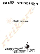 Gandhi Mahatmya by Bibhuti Patnaik-p4