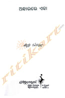 Andharare Eka by Bibhuti Pattnaik