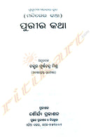 Purira Katha by Dr. Purna Chandra Mishra
