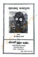 Shrikhetra Jagannath by Shri Biswanath Mahanty.