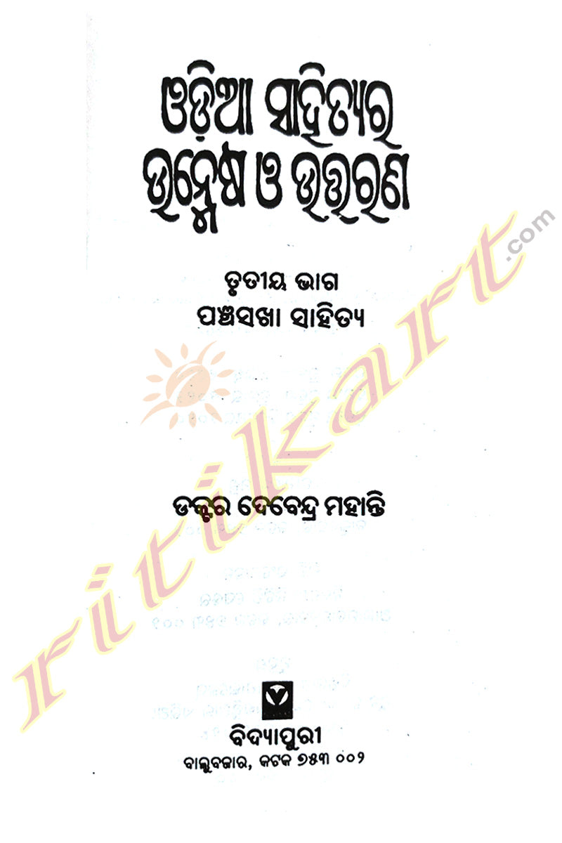 Odia Sahityara Unmesha O Uttarana by Devendra Mahanty PART-3