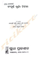 Bibhinna Roga Pain Sampurna Surya Chikitsha by Dr. Raghunath Rout.