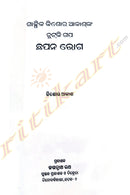 Chhapan Bhoga by Kishore Akash