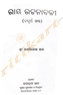 Ray Rachanabali by Sri Rajkishore Ray PART-4