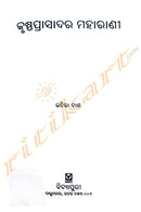 Krushna Prasadara Maharani by Indira Dash