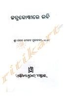 Janma Kosthire Rabi by Shri Madan Mohan Pujahari 