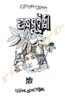 Andhamunhani by Debraj Lenka.