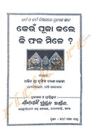 Keun Puja Kale Keun Phala Mile by Shri Nursingh Charana Lenka.