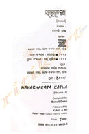 Mahabharata Katha by Monali Dash