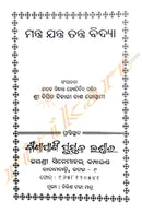 Mantra Jantra Tantra Bidya by Bipin Bihari Das Goswami.