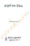 Sampurna Jala Chikitsha by Dr. Raghunath Rout.