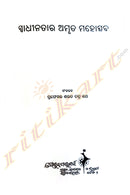 Swadhinatara Amruta Mahotsava by Prof. Sarat Chandra Rath.