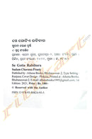 Se Gotia Rabibara by Sudam Charana Prusty