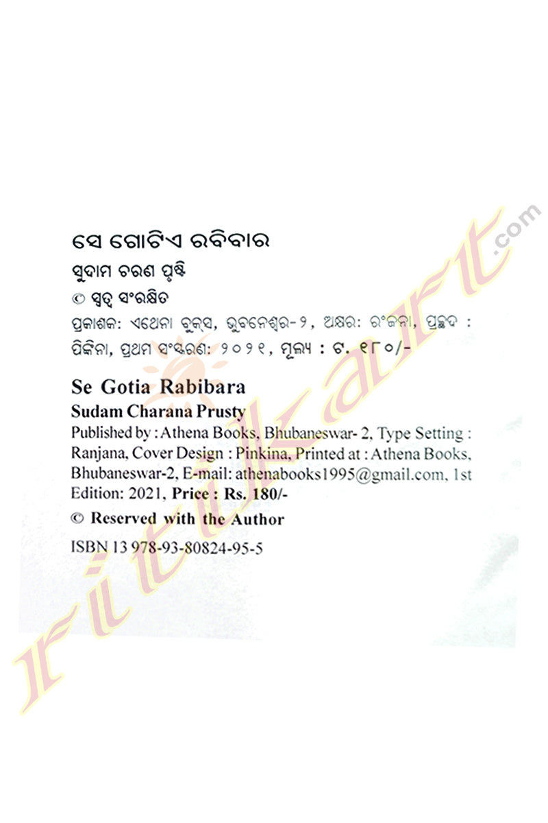 Se Gotia Rabibara by Sudam Charana Prusty