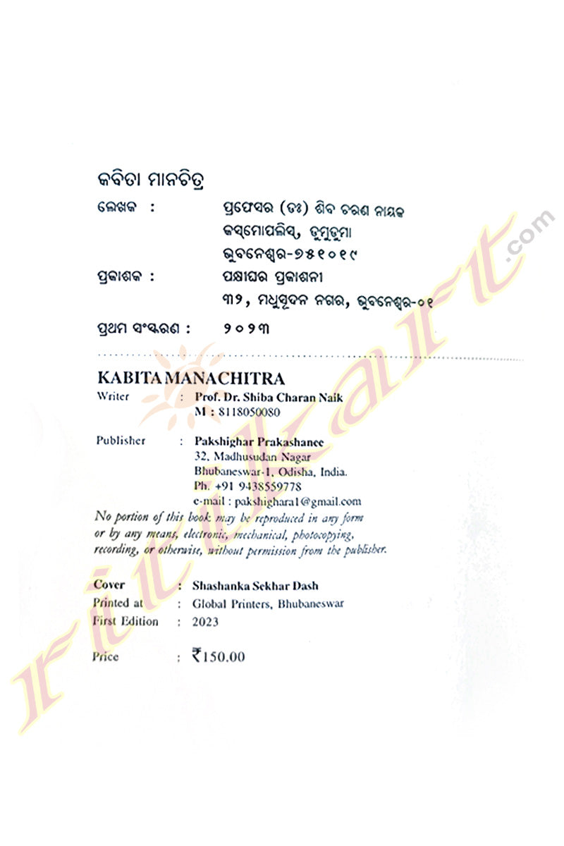 Kabita Manachitra by Prof. Dr. Shiba Charan Naik