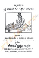 Mu Baida Ba Gruha Chikistsha by Tareswar Choudhury.