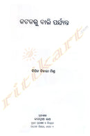 Katakaru Bali Parjyanta by Bipin Bihari Mishra