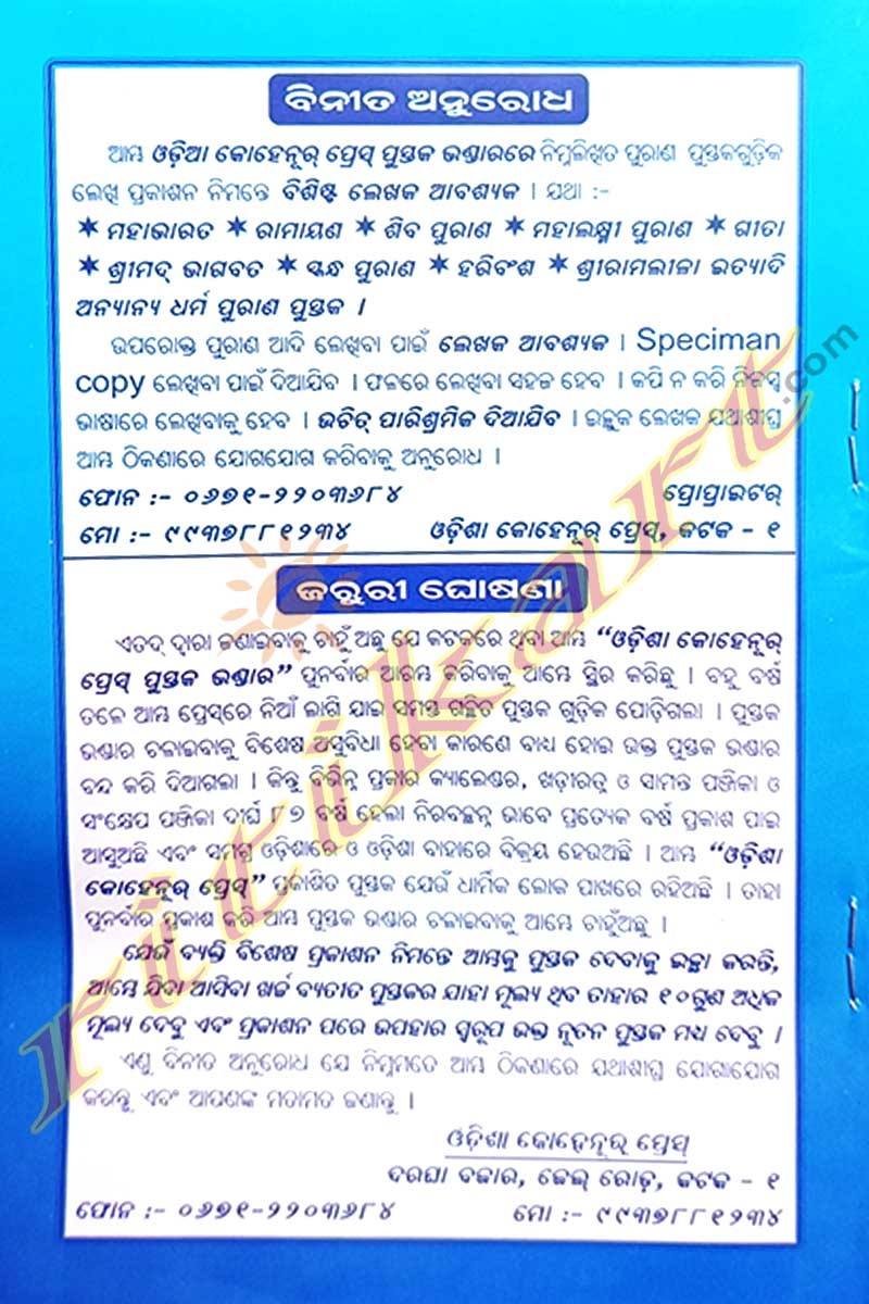 Odisha Kohinoor Sankhyepa Panjika 2023-2024