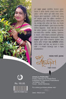 Chala Pherijiba by Sweta Rout