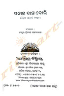 Danai Das Boli (Odia Praheli Sangrah) by Dr. Trinath Pattanaik