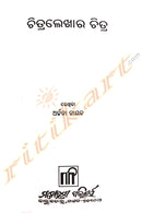 Chitralekhara Chitra by Dr. Archana Nayak
