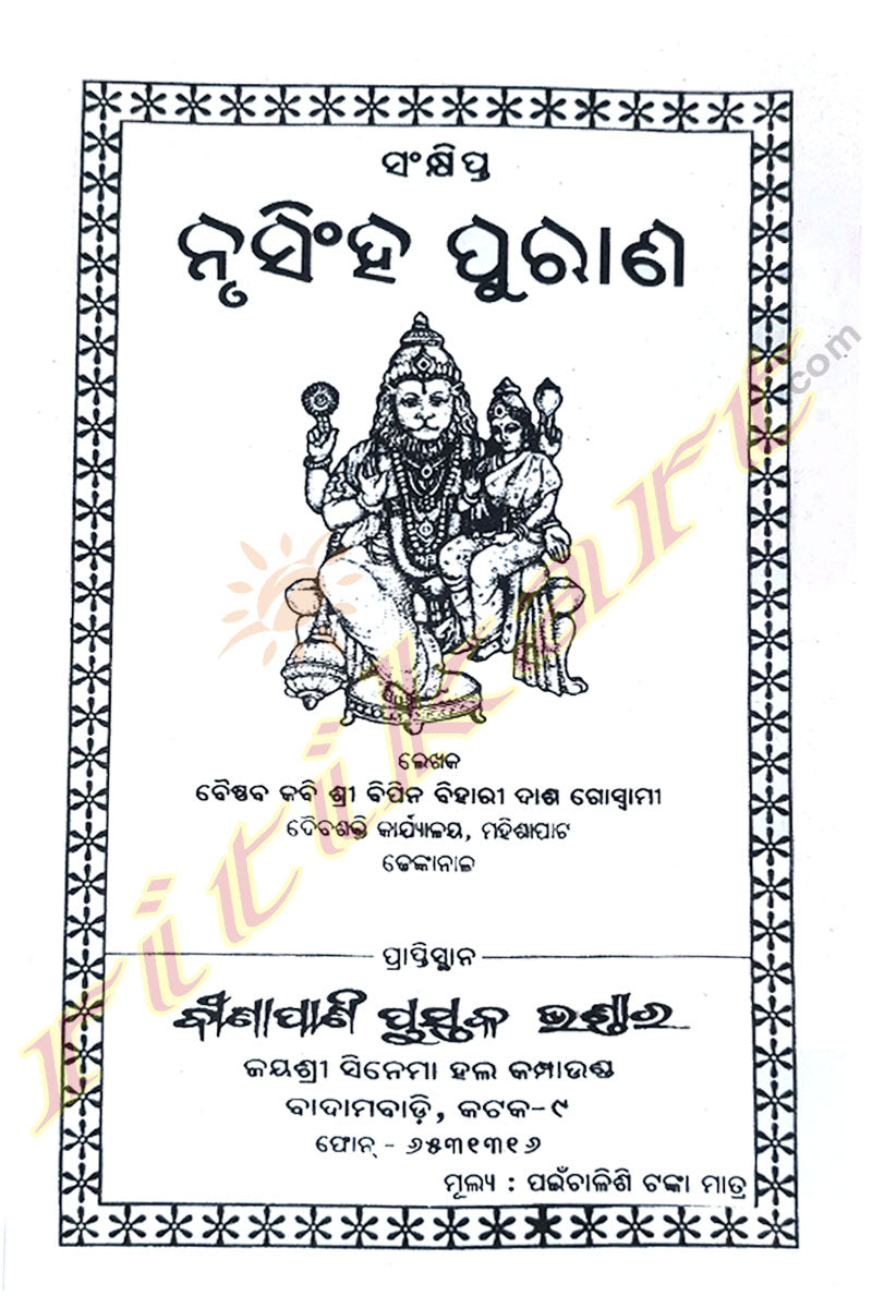 Nursingh Purana by Bipin Bihari Das Goswami.