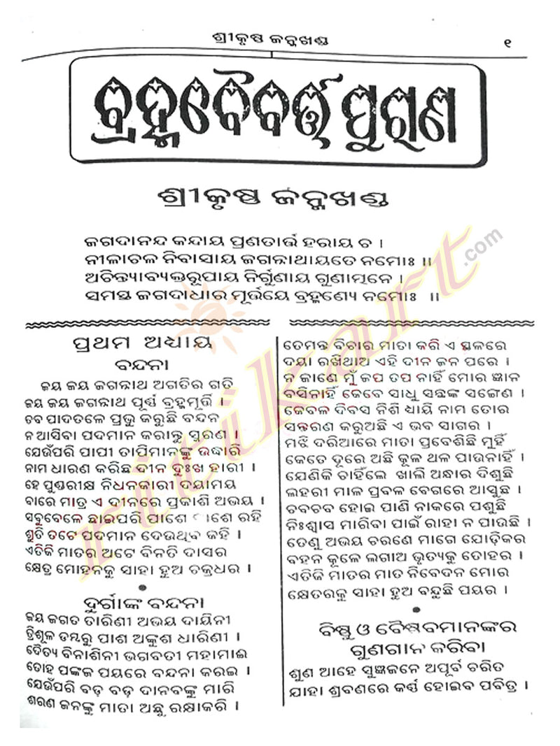 Brahma Baibartta Purana in Odia