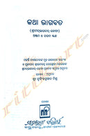 Katha Bhagabata by Shri Nursingh Prasad Mishra.